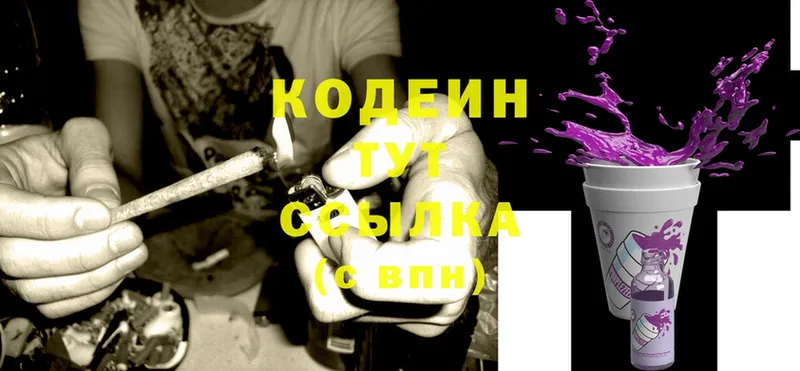 Кодеиновый сироп Lean Purple Drank  Лакинск 